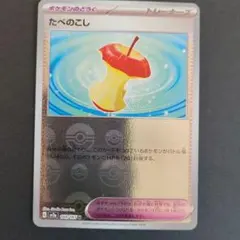 たべのこし U スカーレット&バイオレット 強化拡張パック ポケモンカード15…のサムネイル