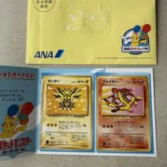 サンダー ファイヤー 旧裏 ANAスペシャル '99バージョン 2枚セット