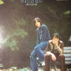 貴重初版帯付　オフコース ワインの匂い レコード オフコース / ワインの匂い (初回帯) | PASSTIME RECORDS / パス