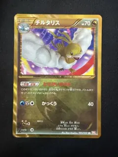 チルタリス UR BW 拡張パック「コールドフレア」 キラ 065/059 - メルカリ
