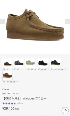 CLARKS ORIGINALS スエード ローファー ブラウン　24.5cm