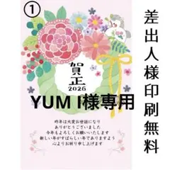 【10枚】 YUM I様専用