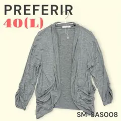 ❤️美品❤️PREFERIR カーディガン グレー 40(L)春夏羽織のサムネイル