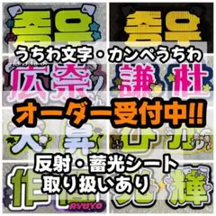 翌日発送 速達便うちわ文字 文字パネル 連結うちわ文字 ネームボード