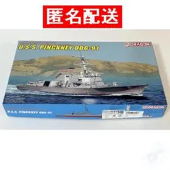 【ドラゴン 1/700】U.S.S. ピンクニー DDG-91のサムネイル
