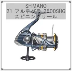 『 중고 』SHIMANO 21 アルテグラ 2500SHG スピニングリール