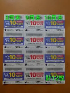 物語コーポレーション感謝優待券のサムネイル