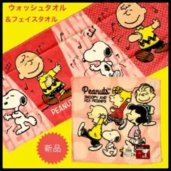新品　スヌーピーフェイスタオル＆ハンドタオル　ウォシュタオルハンカチ　チャーリー