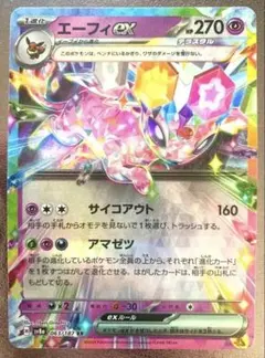 エーフィexのサムネイル