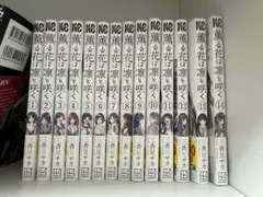 薫る花は凛と咲く　1〜14巻セット