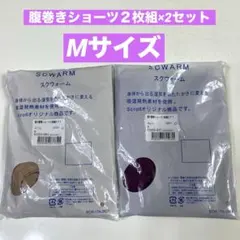 スクロール SCWARM 暖かショーツ ベージュ2枚 ボルトー2枚　Mサイズ