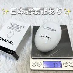 ♡激安 匿名配送♡シャネル ハンドクリーム ラ クレーム マン リッシュ