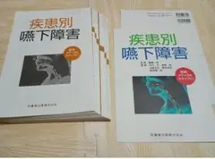 疾患別嚥下障害