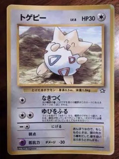 ポケモンカード トゲピー　★旧裏面ポケモンカード