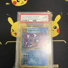ポケモンカード】超貴重！わるいギャラドス 25th 神イラスト PSA10