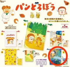 パンどろぼう 巾着 ガチャのサムネイル