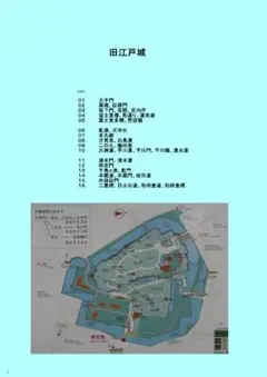 「旧江戸城・散歩」手作りアルバム・１６ページ