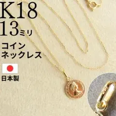 大特価✨ K18 18金 18K コイン ネックレス ゴールド 本物 刻印 L 