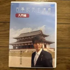 2026年最新】古事記完全講義の人気アイテム - メルカリ