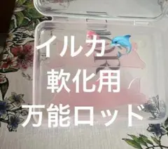 1ペア2枚入軟化用ロッド　新品　即発送