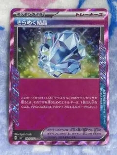 ポケモンカード きらめく結晶 ACE