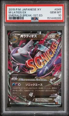 MラティオスEX psa10 拡張パック「エメラルドブレイク」 キラ 049のサムネイル