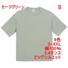 Tシャツ 半袖 ビッグシルエット 無地 綿100 5.6オンス S グリーン