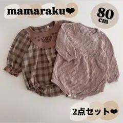 【2点セット】ママラク　ニットロンパース　チェック　ベージュ　茶色　80cm