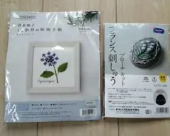 再値下げしました！青木和子さん刺繍キット他