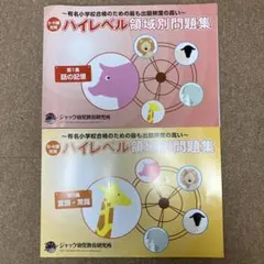 2026年最新】ジャック 問題集の人気アイテム - メルカリ