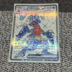 ポケカ SR ガブリアスex SV3a 076/062