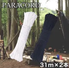 パラコード ガイロープ 30m×2本 4㎜　7芯 黒　白　アウトドア　キャンプのサムネイル