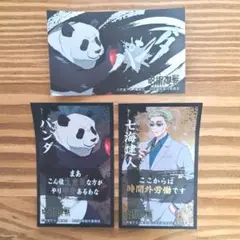 呪術廻戦　ばかうけ　シール