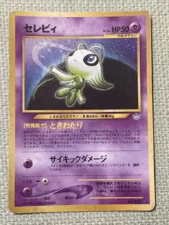 セレビィ ☆ 拡張パック第3弾 めざめる伝説 - メルカリ
