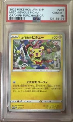 いたずら好きのピチュー　PSA10のサムネイル