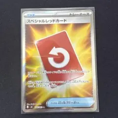 スペシャルレッドカード　SR 1枚