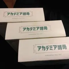 2026年最新】アカデミア酵母の人気アイテム - メルカリ