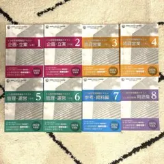【美品】ビル経営管理士 講座テキスト 2024年 全8冊セット ザ*キ様 ビル経営管理士 講座テキスト 2024年度最新版 8冊