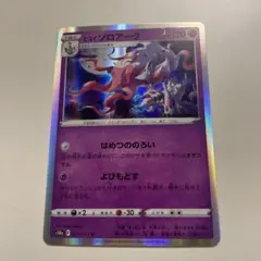 ヒスイゾロアーク R S10a ダークファンタズマ 030/071