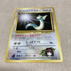 エリカのミニリュウ ポケモンカード ポケモンジム第2弾 タマムシシティ