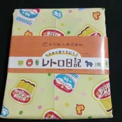 レトロ日記　 プリン・アイスクリーム オックス生地　古川紙工