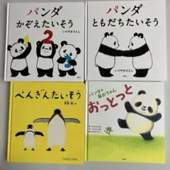 赤ちゃんえほん　絵本４冊セット