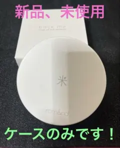 rom&nd バックミー トーンアップ サン クッション ケースのみ