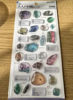 大人の図鑑シール 3Dビジュアルコレクション 鉱物編