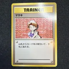 ポケモンカード 旧裏 初版 マークなし マサキ 1996年 初期 - メルカリ