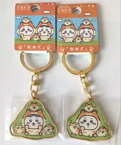 ちいかわ ハチワレ 秋田犬 ご当地キーホルダー 2個セット