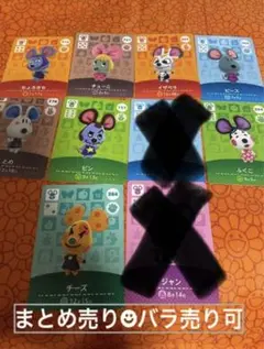 どうぶつの森 amiiboカード アミーボ ネズミ チーズ ジャン サラ とめ