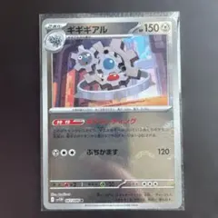 ポケモンカード ホワイトフレア ギギギアル モンスターボールミラーのサムネイル