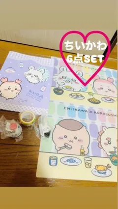 ちいかわ くら寿司 6点セット