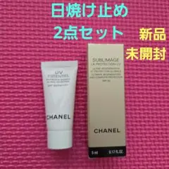 CHANEL サブリマージュサンプル エサンシェル UV シャネル 日焼け止め